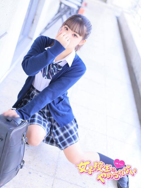 はあと 女子校生はやめられない（オナクラ）