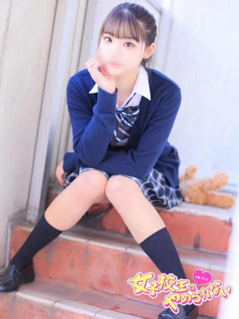 はあと 女子校生はやめられない（オナクラ）