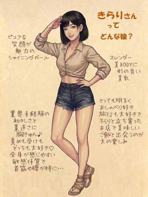 きらり なでし娘（ソープランド）