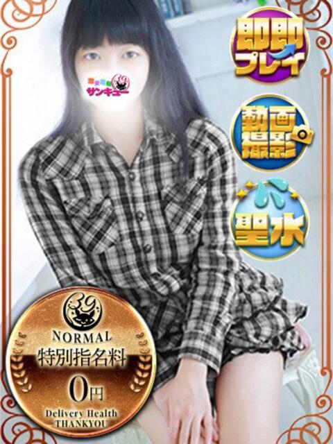 ゆりあ 日暮里・西日暮里サンキュー（デリヘル）