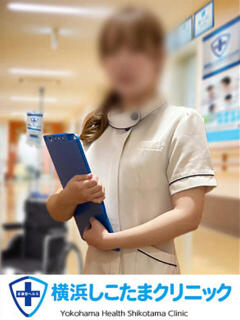 なゆ 横浜しこたまクリニック（曙町/ヘルス）