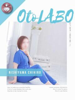 西山ちひろ OtoLABO～前立腺マッサージ（ドライオーガズム）専門店～（五反田/デリヘル）