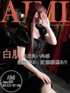 アイミ 広島で評判のお店はココです！（薬研堀/デリヘル）