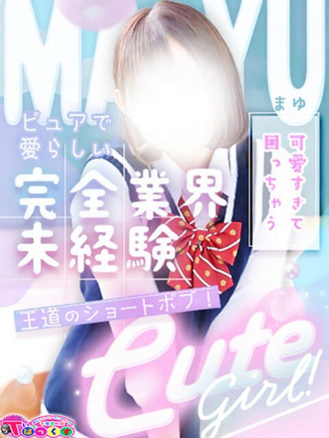 まゆ T-BACKS てぃ～ばっくす栄町店（デリヘル）