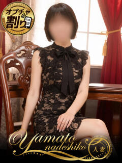 しずか 大和ナデシコ～人妻～（関屋/デリヘル）