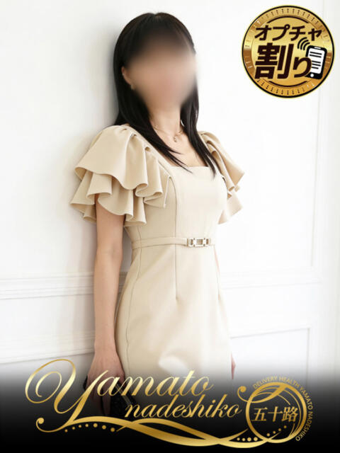 かなこ 大和ナデシコ～五十路～（熟女デリヘル）