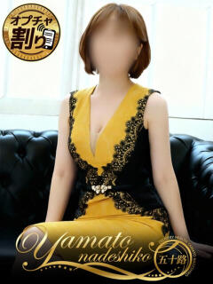 たえ 大和ナデシコ～五十路～（関屋/デリヘル）