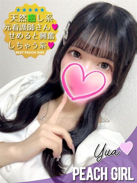 ゆあ ピーチガール（デリヘル）