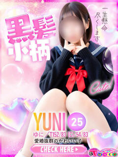 ゆに T-BACKS てぃ～ばっくす栄町店（栄町(千葉市)/デリヘル）