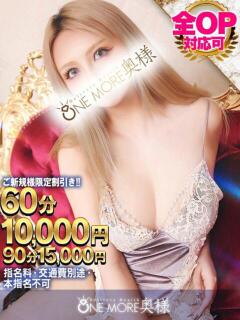 せな One More 奥様 小岩店（小岩/デリヘル）