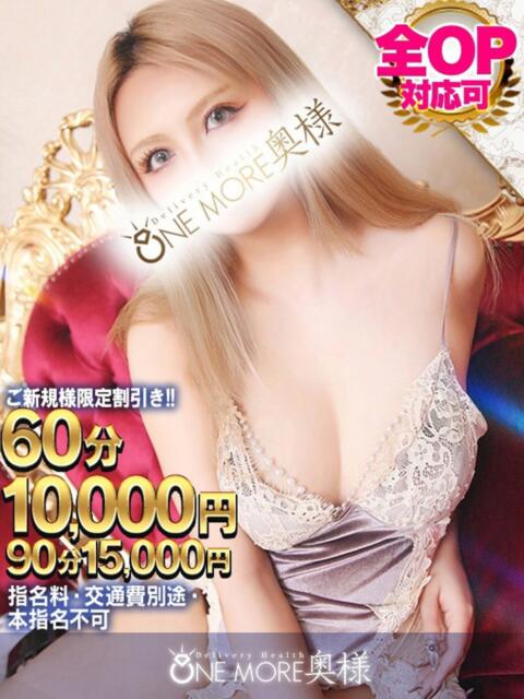 せな One More 奥様 小岩店（人妻系デリヘル）