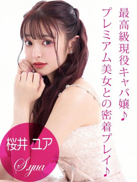 桜井 ユア ギャルズネットワーク 姫路（デリヘル）