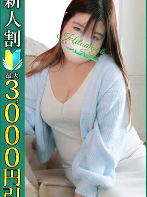 しずく 小岩人妻花壇（人妻系デリヘル）