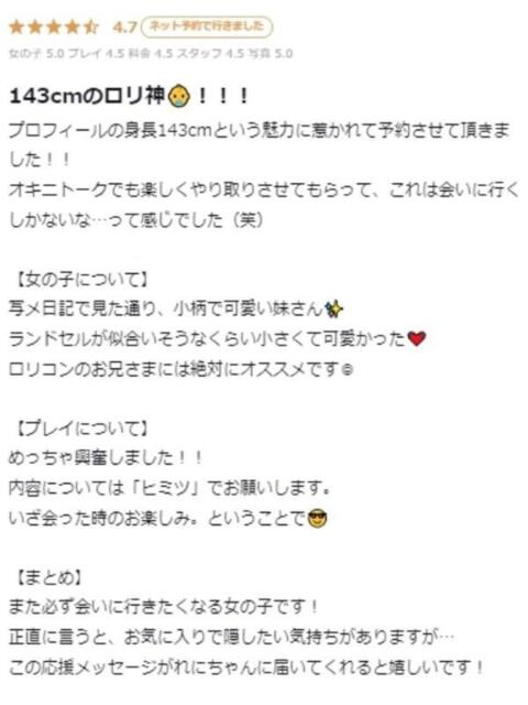 れに プロフィール 大阪店（デリヘル）