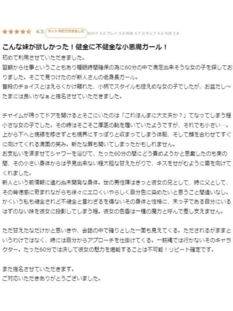 れに プロフィール 大阪店（デリヘル）