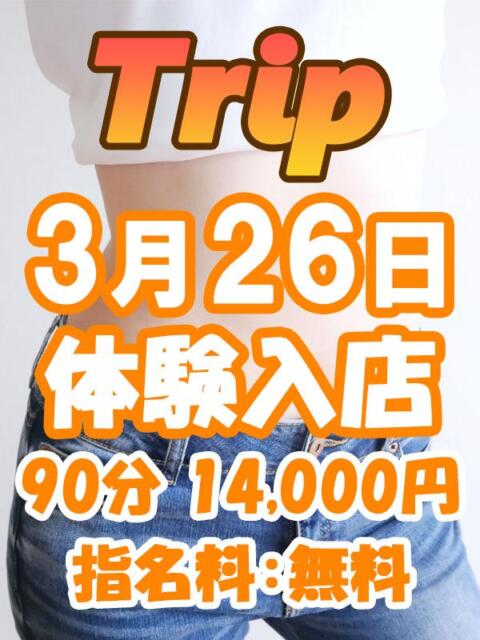 一ノ瀬 ゆき 成田メンズエステ　トリップ（【非風俗】メンズエステ）