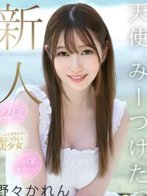 野々かれん ［COCORE］高級デリバリーヘルス（デリヘル）