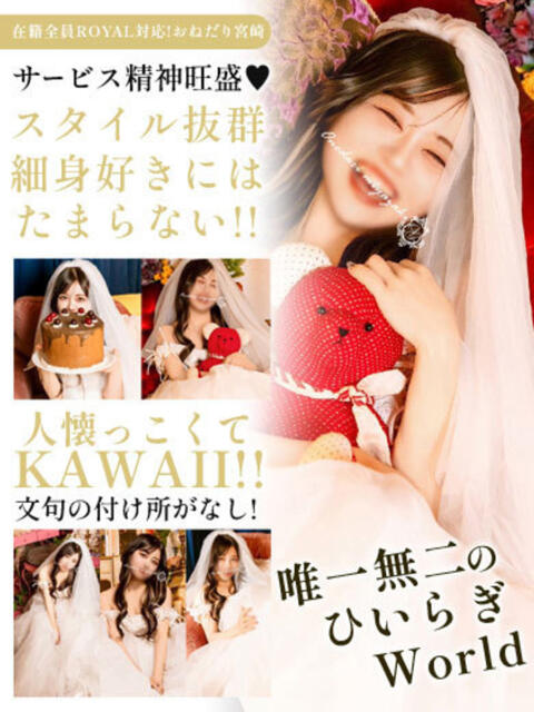 【ひいらぎ】未経験の究極美女 おねだり宮崎（ソープランド）