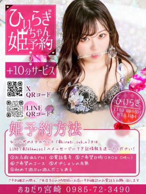 【ひいらぎ】未経験の究極美女 おねだり宮崎（ソープランド）