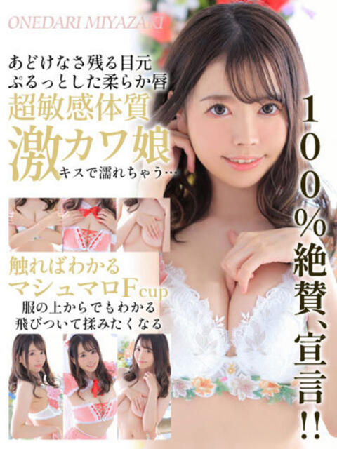 【しらゆき】100％絶賛、宣言！ おねだり宮崎（ソープランド）