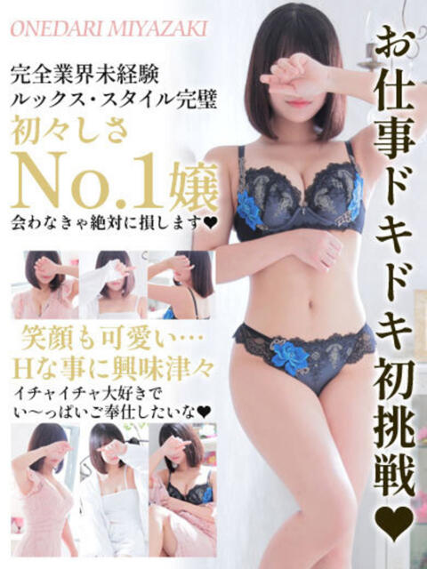 【こはく】ドキドキ初挑戦 おねだり宮崎（ソープランド）