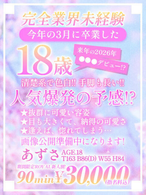 【あずさ】業界未経験18歳！ おねだり宮崎（ソープランド）