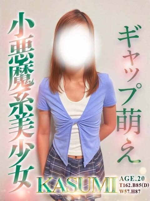かすみ Alice池袋（素人専門風俗エステ）