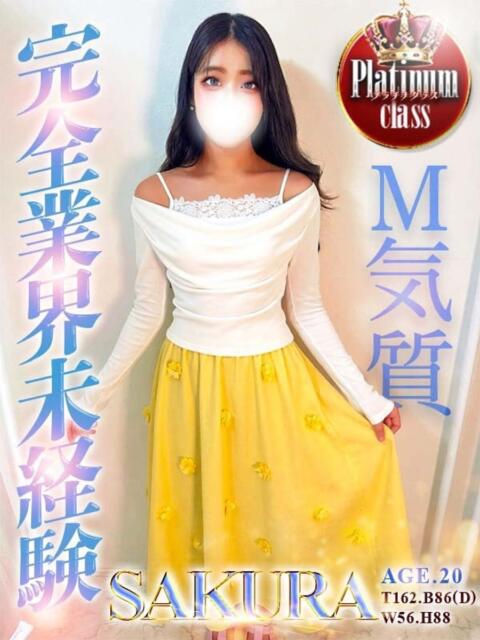 さくら Alice池袋（素人専門風俗エステ）