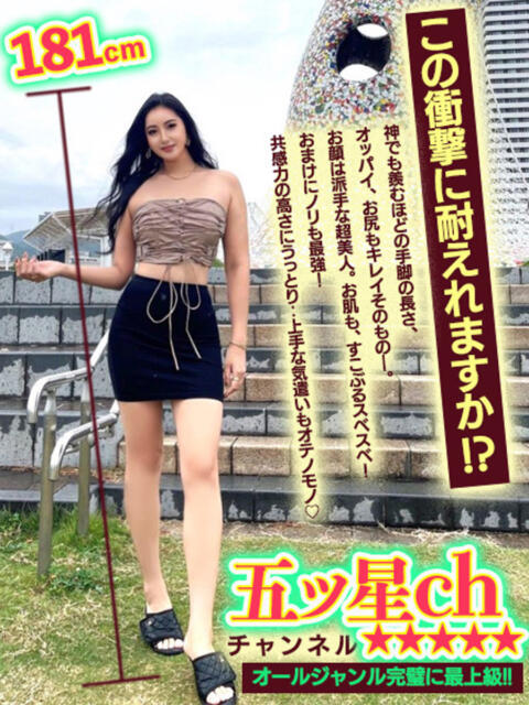 五ツ星ch★★★★★チャンネル GOOD-グッド-（ソープランド）