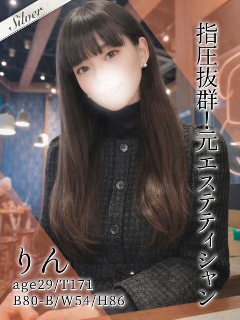 りん 東京メンズボディクリニック TMBC 渋谷店（派遣エステ）