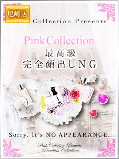 みかな ピンクコレクション尼崎店（尼崎/デリヘル）