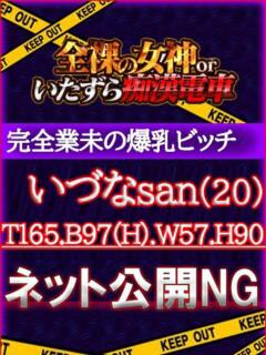 いづな 全裸の女神orいたずら痴漢電車（上野/ホテヘル）