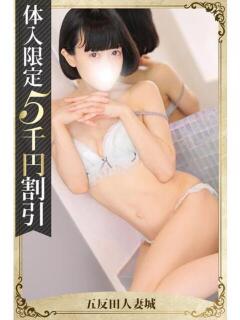 こむぎ 五反田人妻城（五反田/デリヘル）