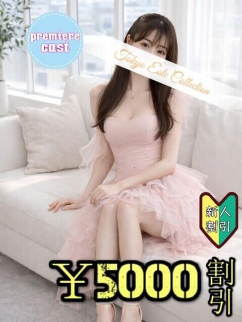 ねね 東京エステコレクション 新橋・銀座（回春性感エステ）