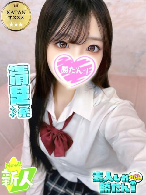 さな 素人しか勝たん！柏店（超恋人型空間デリヘル）（デリヘル）