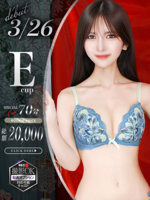 春川はな Claris Tokyo～クラリス東京～（デリヘル）