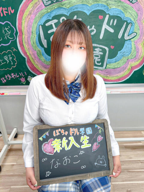 なおこ ぽちゃドル学園（学園系ぽっちゃりデリヘル）