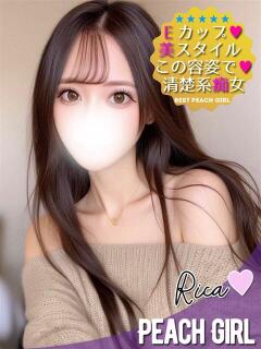 りか ピーチガール（伊那/デリヘル）