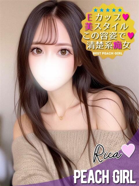 りか ピーチガール（デリヘル）