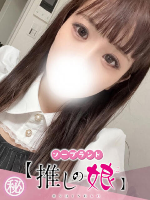 えり 推しの娘（ソープランド）