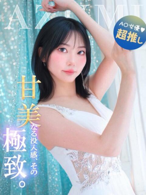 あずみ コートダジュール（ソープランド）