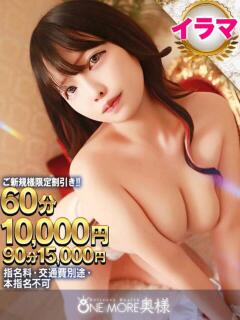 べる One More 奥様 小岩店（小岩/デリヘル）