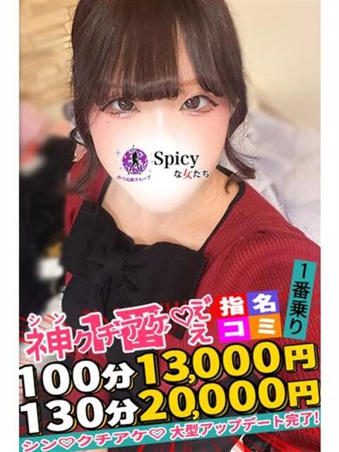 ちの spicyな女たち（デリヘル）