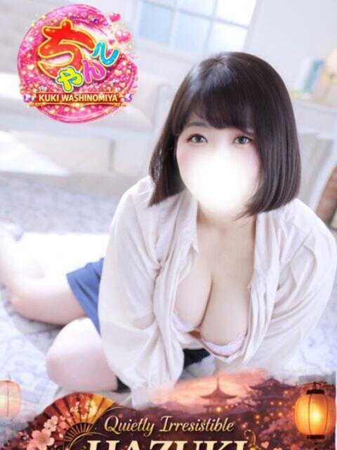 はづき 久喜鷲宮ちゃんこ（ぽっちゃりデリヘル）