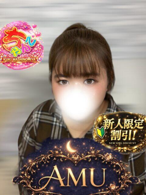 あむ 久喜鷲宮ちゃんこ（ぽっちゃりデリヘル）