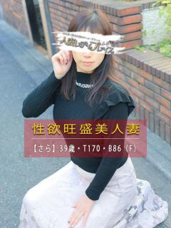 さら 人妻・若妻デリヘル レディプレイス（新大久保/デリヘル）