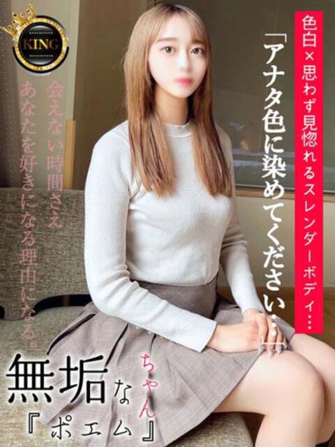 無垢な『ポエム』ちゃん グッドスマイル（ソープランド）