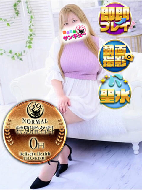 れんみ 新宿サンキュー（デリヘル）