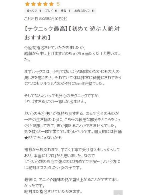 ちさ プロフィール 大阪店（デリヘル）