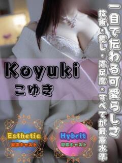 こゆき オフィスアロマ（宇部/デリヘル）